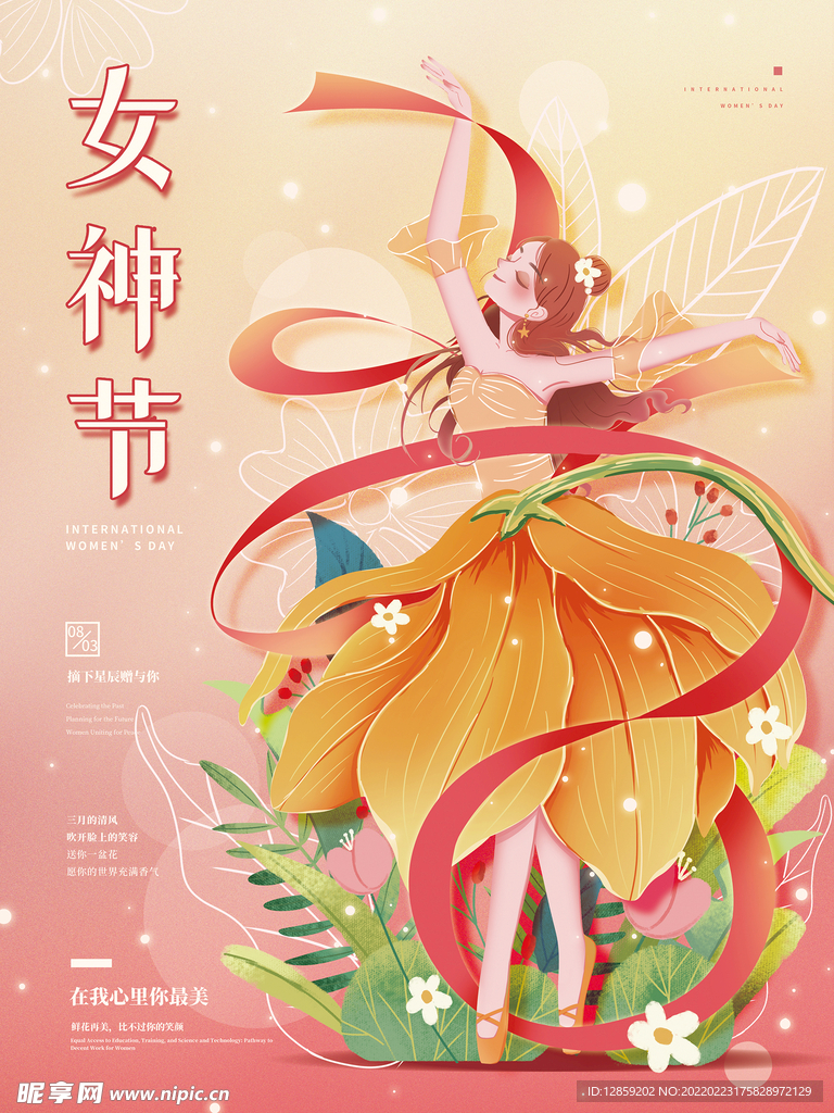 女神节