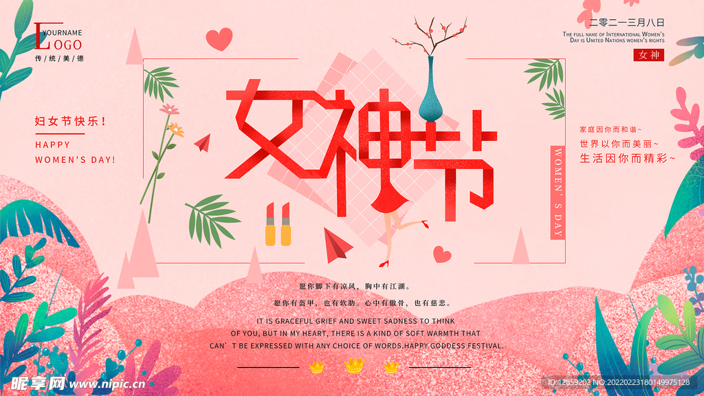 女神节