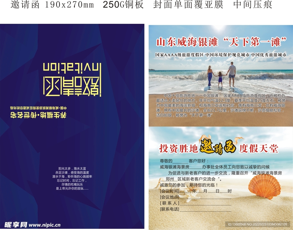看房邀请函