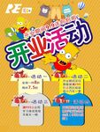 开业活动海报