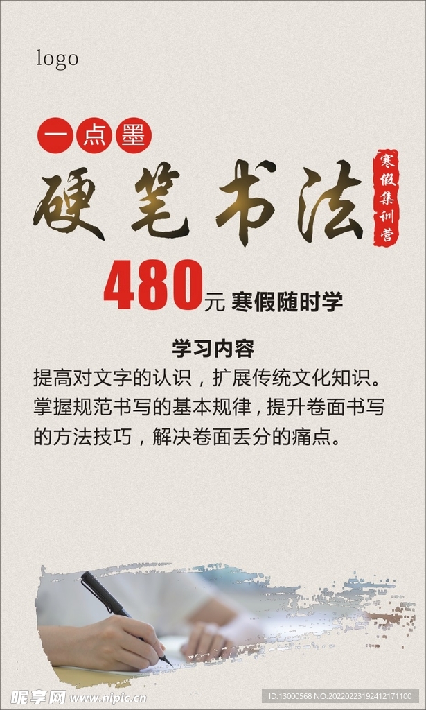 硬笔书法海报