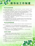 教导处工作制度