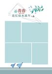 同学录模板 