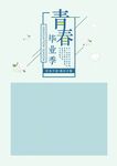 同学录模板 