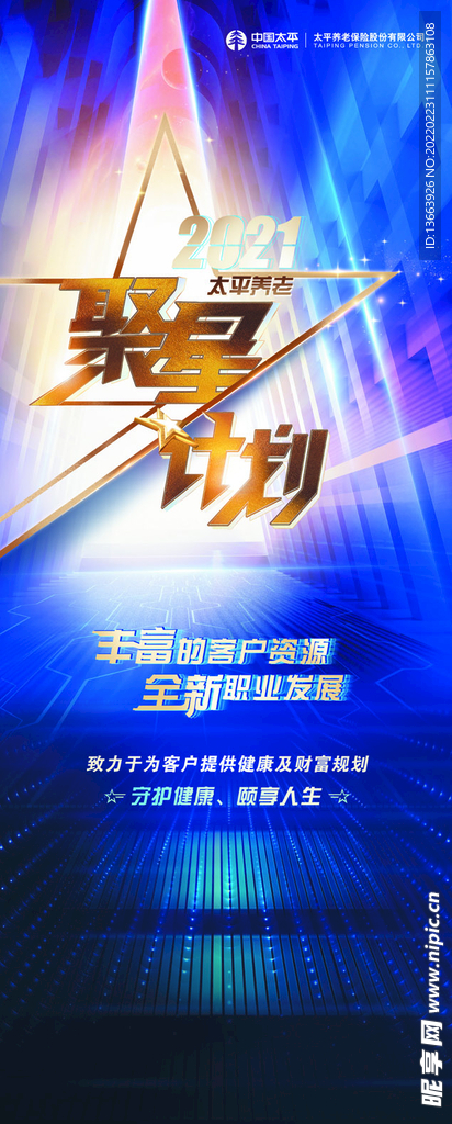 聚星 计划