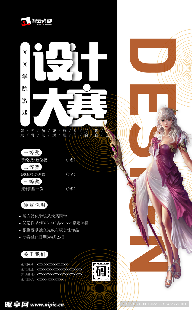 设计大赛