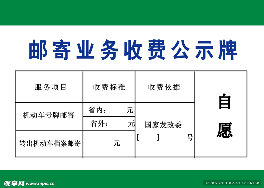 收费公示