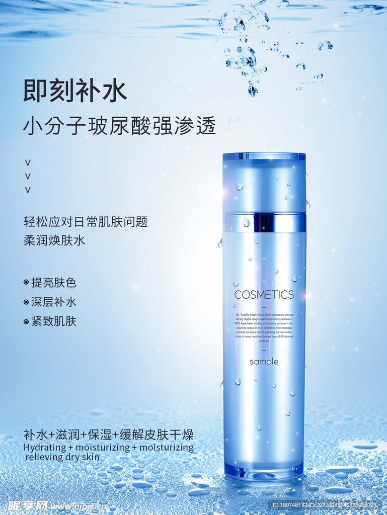 焕肤水海报
