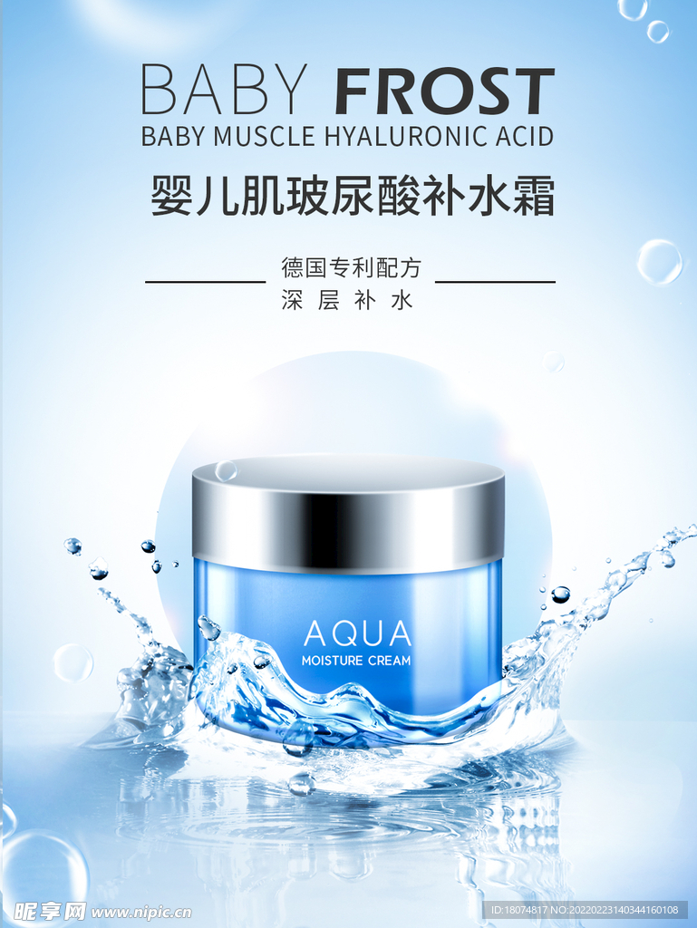 补水霜