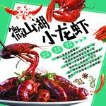 微山湖小龙虾