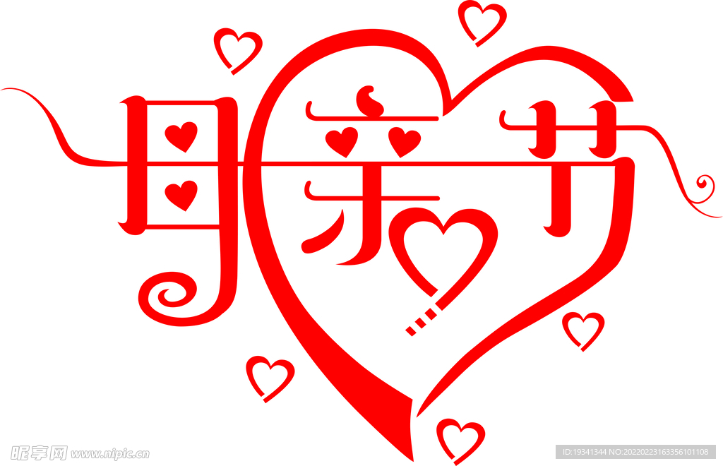 母亲节字体