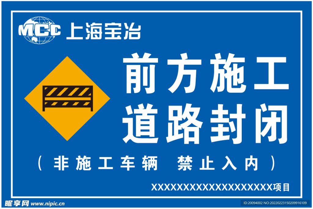 前方施工  道路封闭