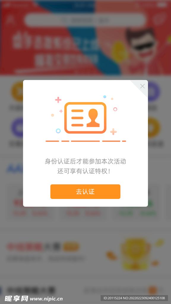 认证