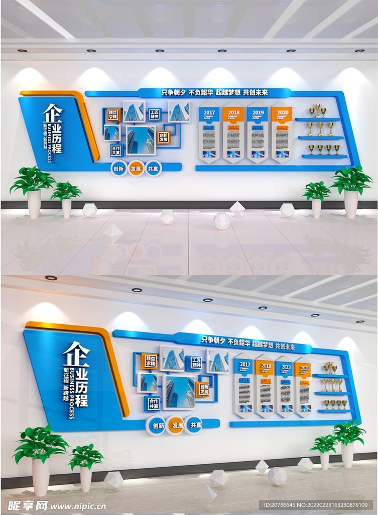 企业荣誉墙