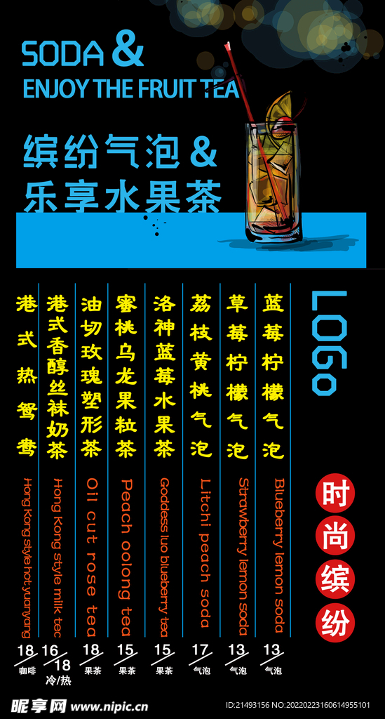 水果茶