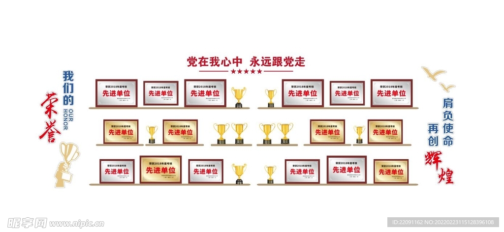 荣誉墙