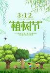 植树节公益海报