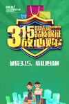 315品质保证