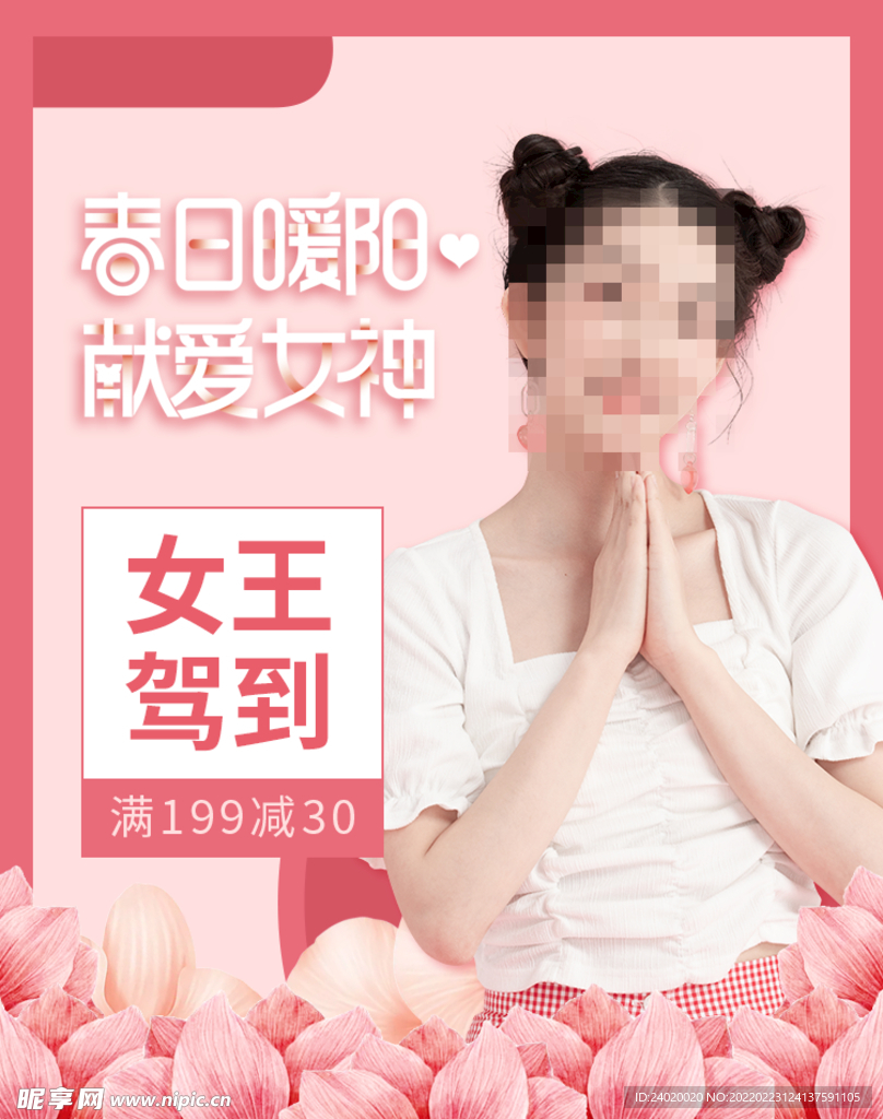 女王驾到女神节海报