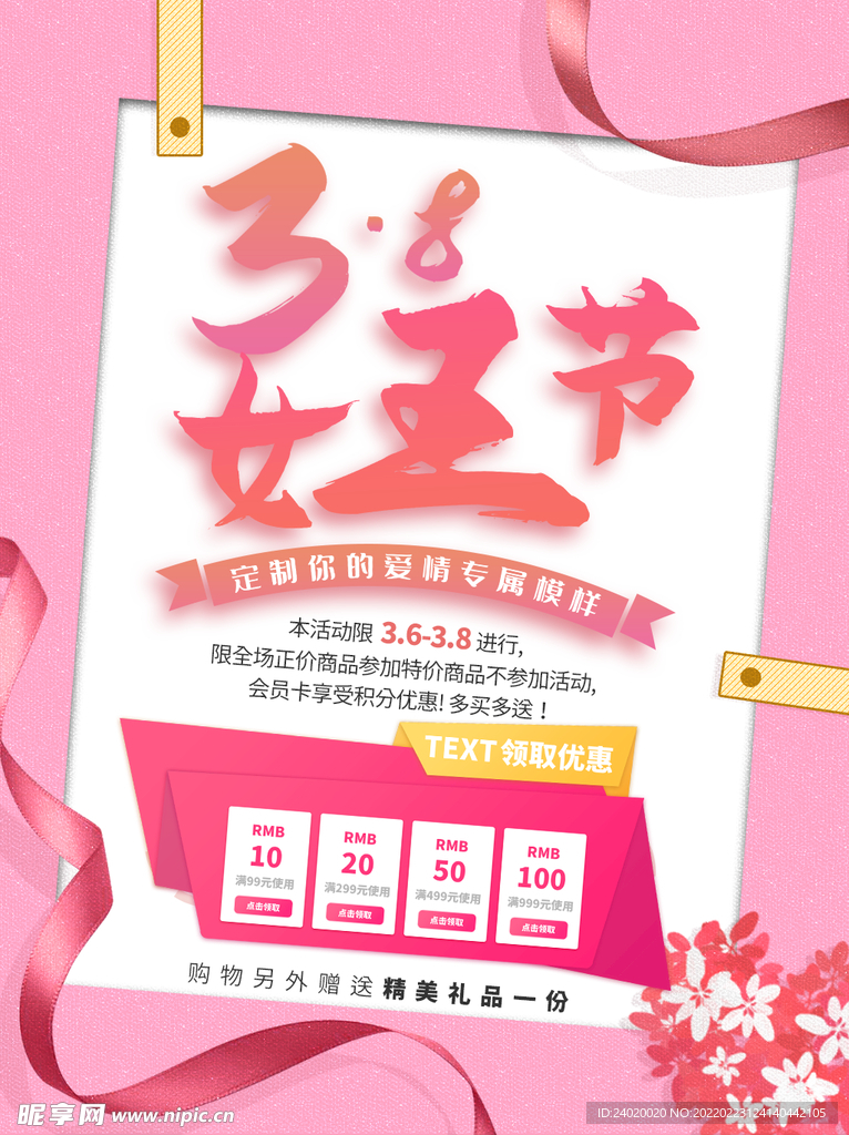 38女王节活动