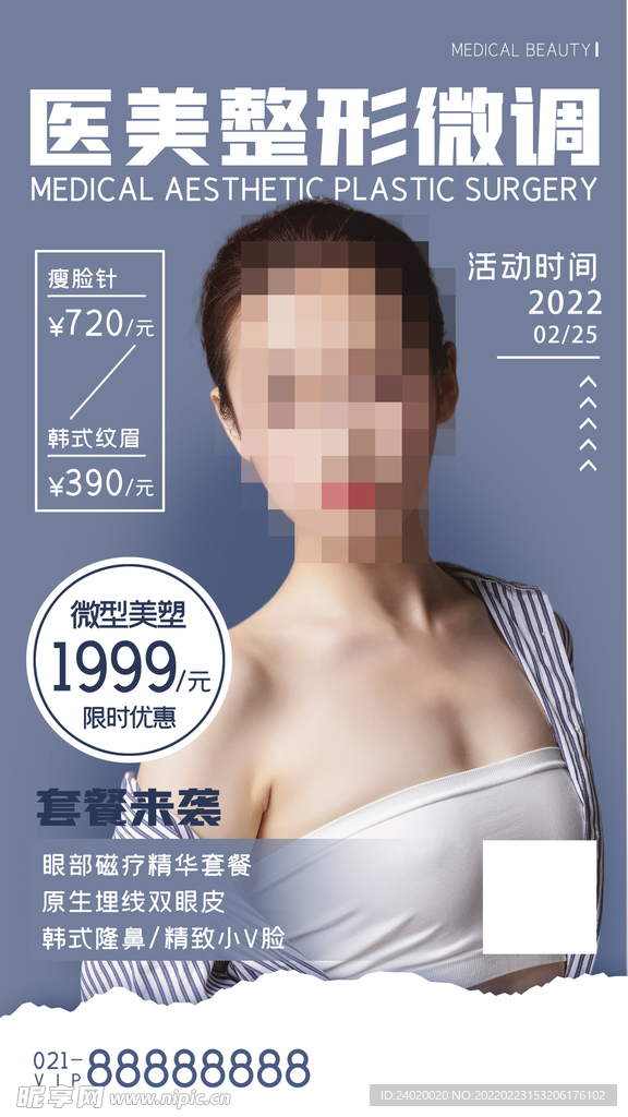 医美整容手机海报