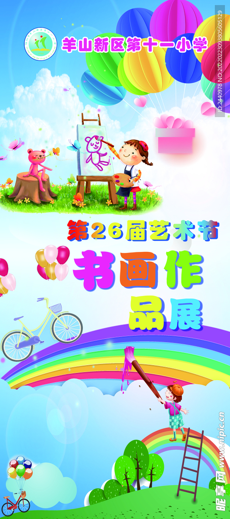艺术节 海报 校园