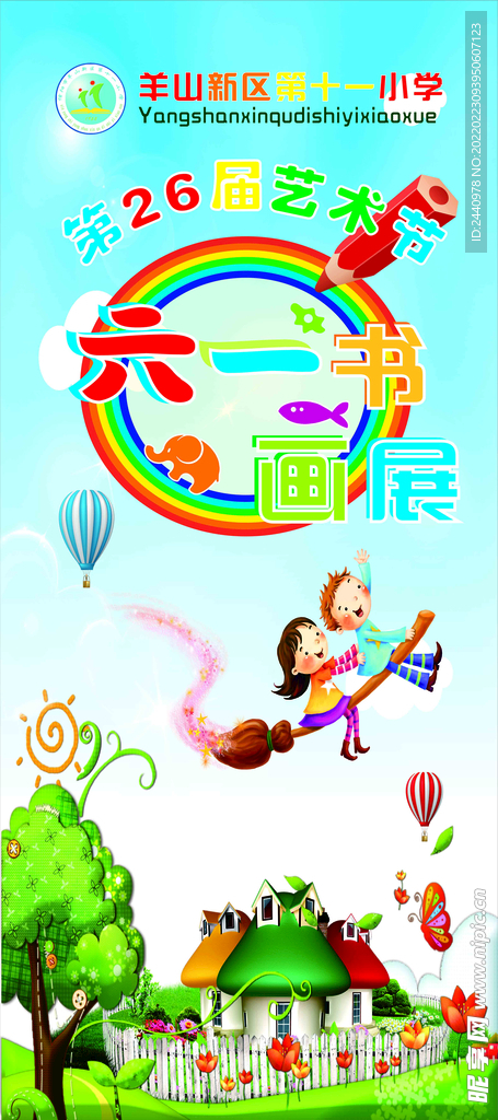 艺术 海报