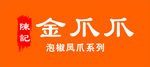 陈记门头