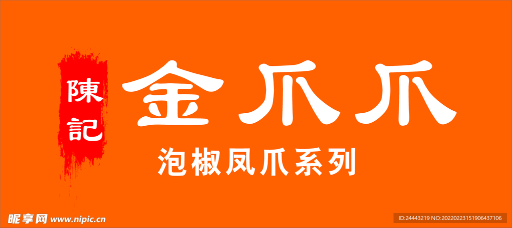 陈记门头