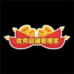 优秀店铺