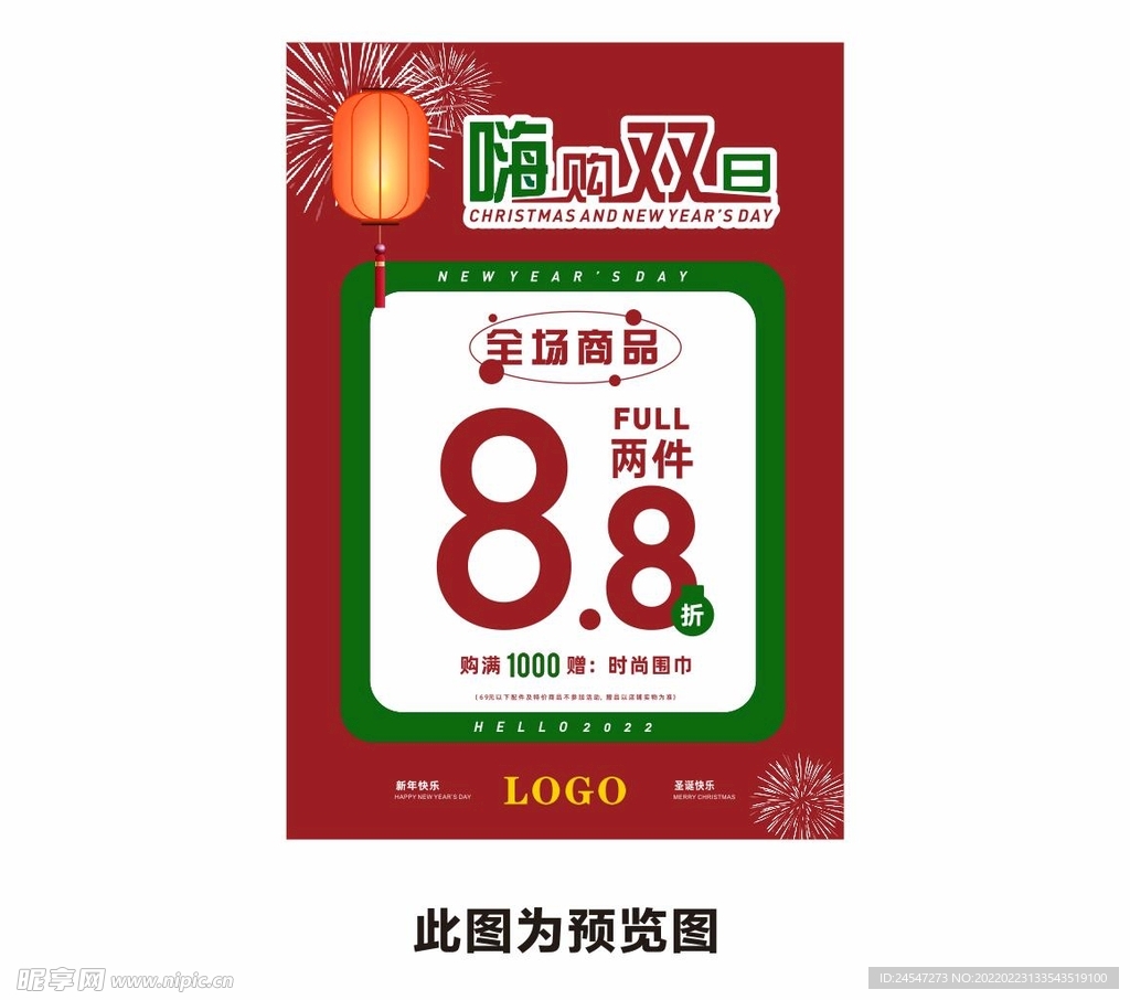 喜庆海报