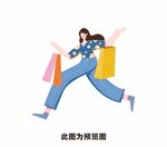 购物