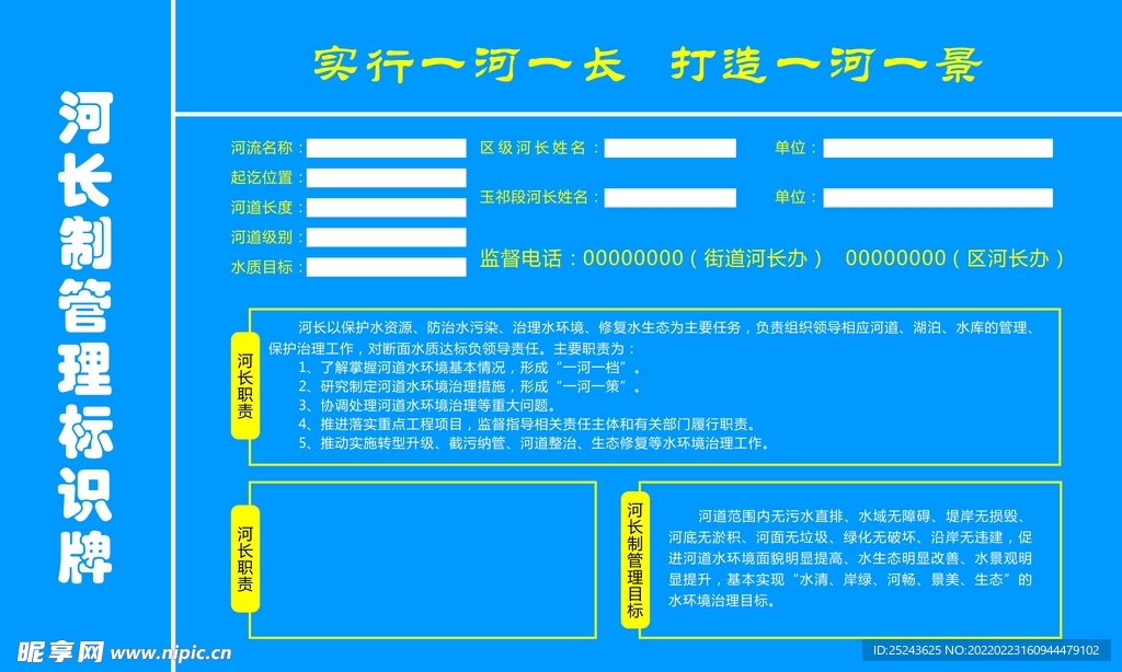 河长管理制度