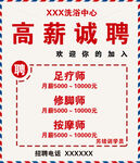 高薪诚聘
