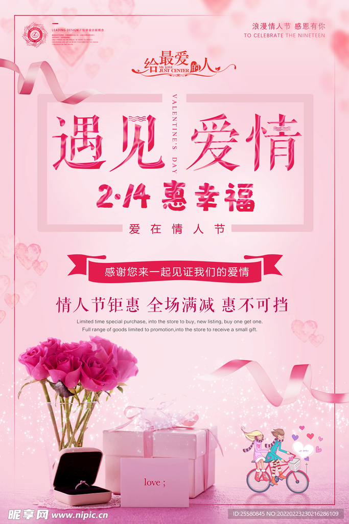  情人节海报 