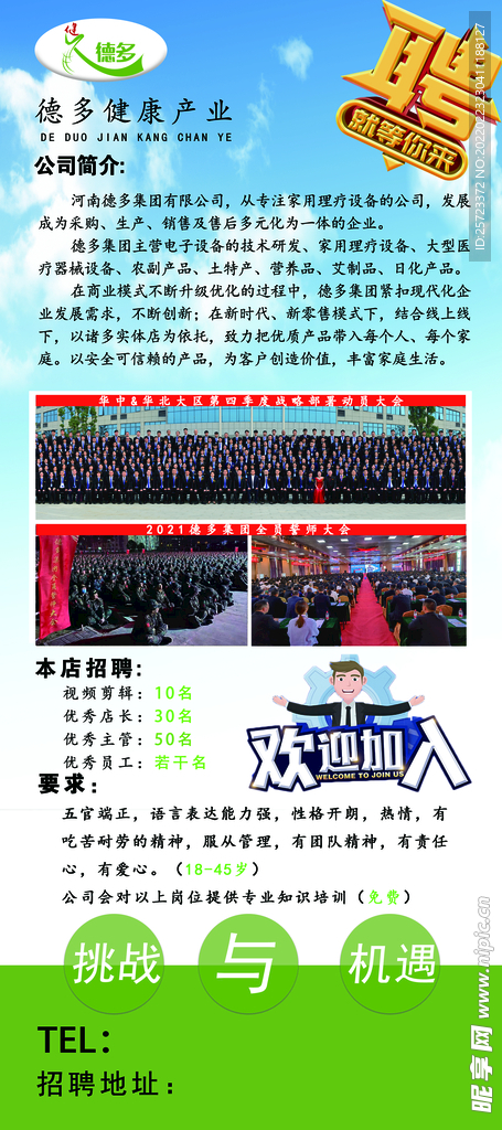招聘海报