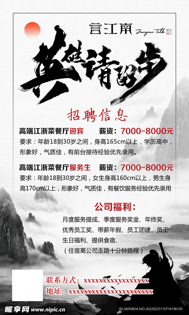 招聘