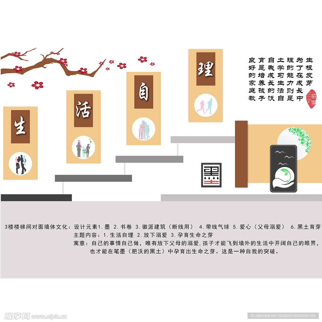 校园文化