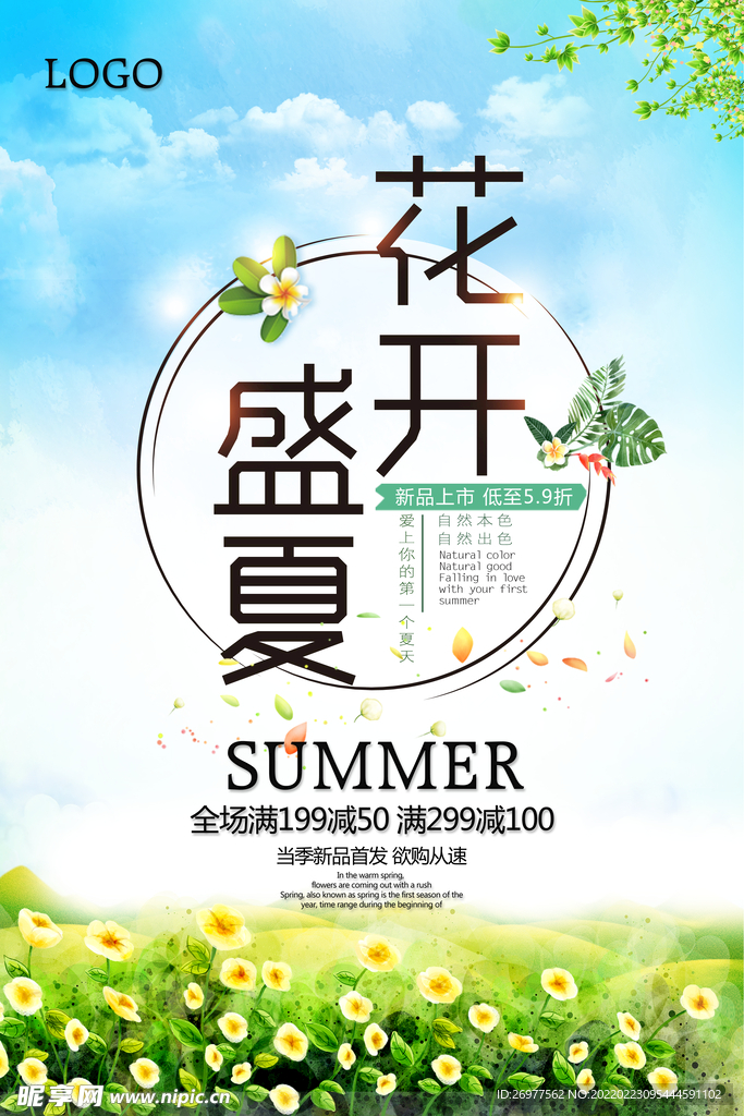 夏季海报