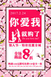 情人节海报 
