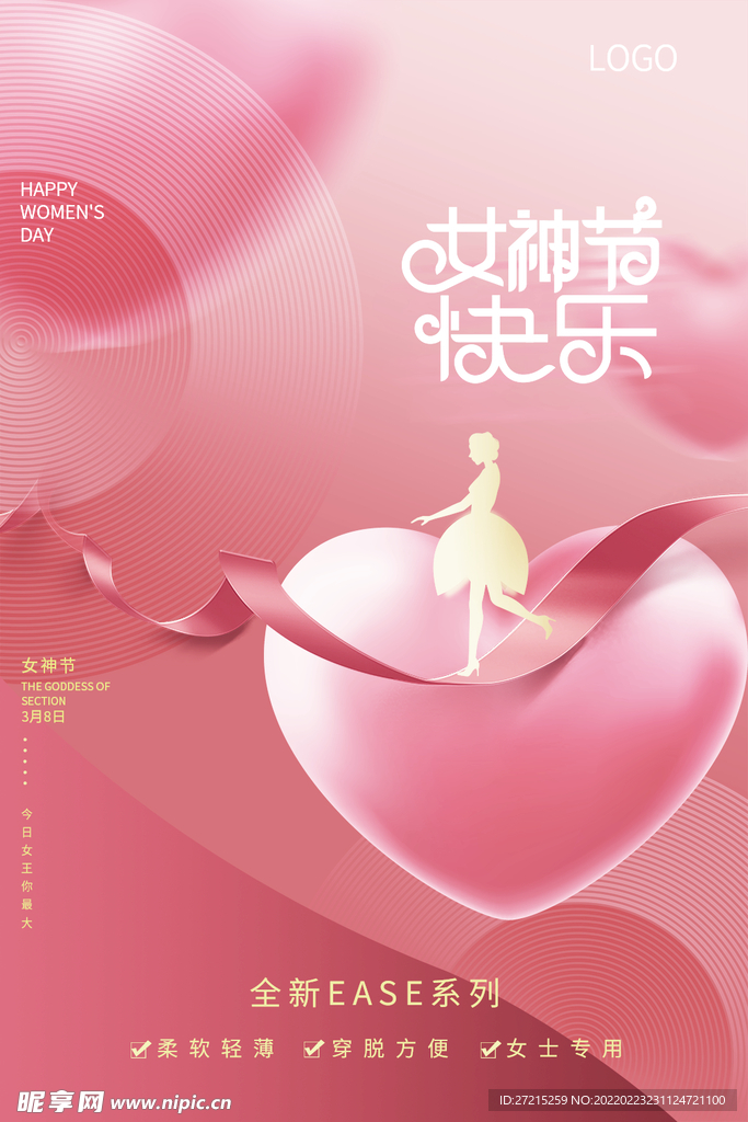 女神节海报