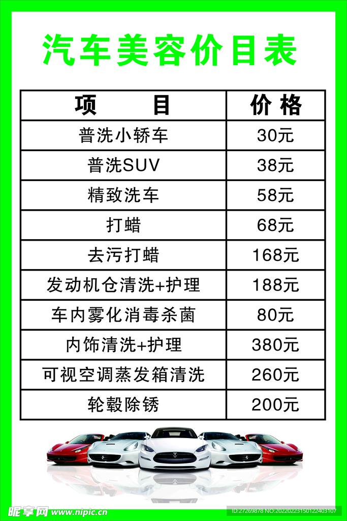 汽车价目表图片