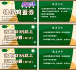 特价鸡蛋券