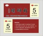 螺蛳粉代金券