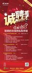 招聘展架