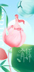 三月你好插画海报