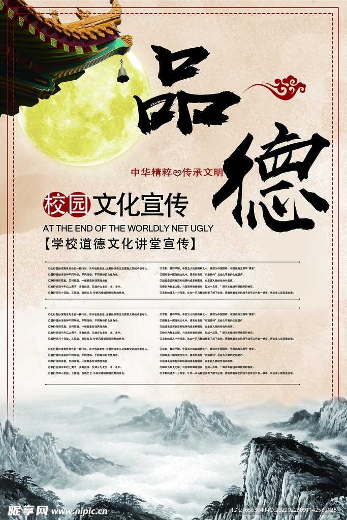 校园文化墙 