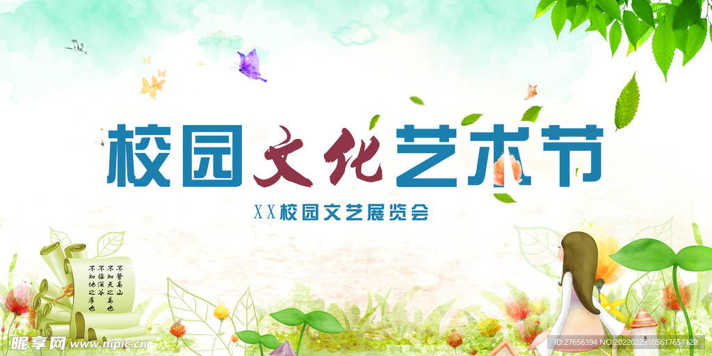 校园文化墙