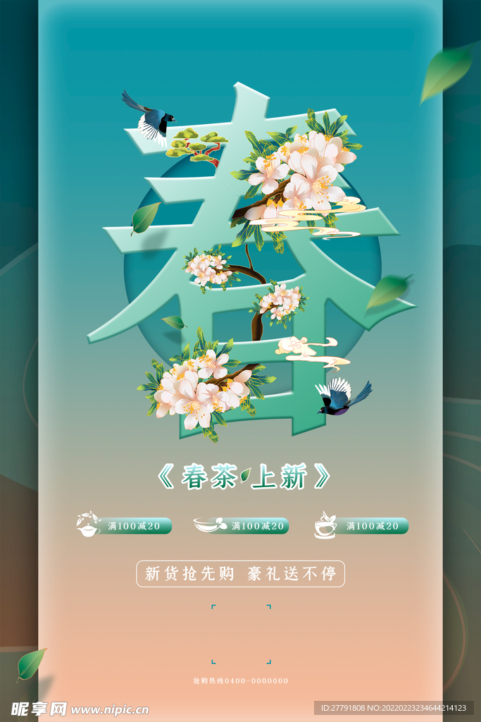 地产春分春天节气微信海报