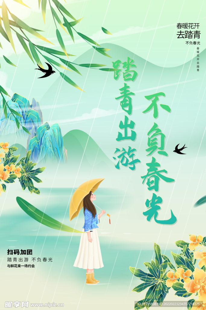 地产春分春天节气微信海报